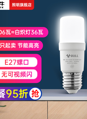 公牛6W节能灯泡螺口LED灯E27家用客厅吊灯替换超亮护眼光白光电灯