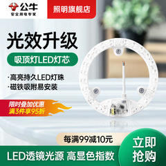 公牛灯板吸顶灯LED替换灯芯圆形灯盘光源模组贴片磁吸式改造灯贴