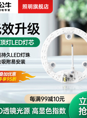 公牛灯板吸顶灯LED替换灯芯圆形灯盘光源模组贴片磁吸式改造灯贴
