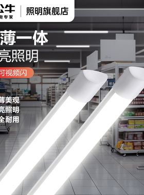 公牛led灯管长条灯日光灯管led一体商用超亮全套节能长条形支架灯