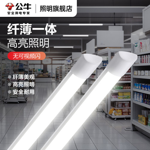 公牛旗舰超薄LED一体支架灯高亮