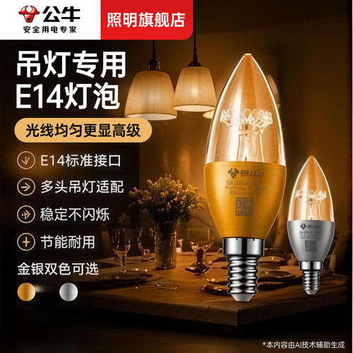 公牛吊灯灯泡暖光餐厅卧室