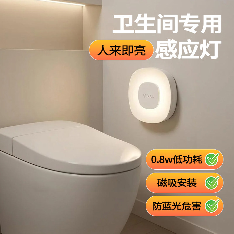 公牛卫生间感应灯自动人来即亮厕所浴室洗漱台充电磁吸小夜灯