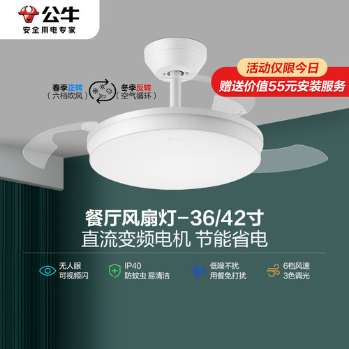 公牛餐厅风扇灯高显色大风力