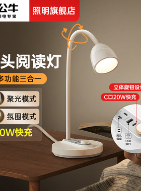 公牛led小台灯卧室床头灯护眼阅读看书夜读灯带USB快充助眠氛围灯