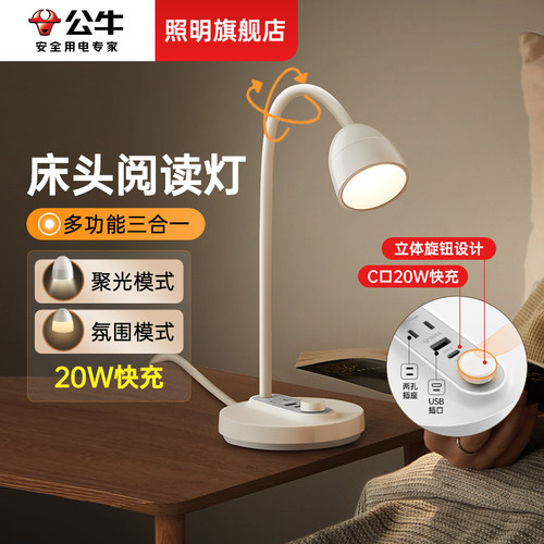 公牛床头阅读台灯带USB快充插座