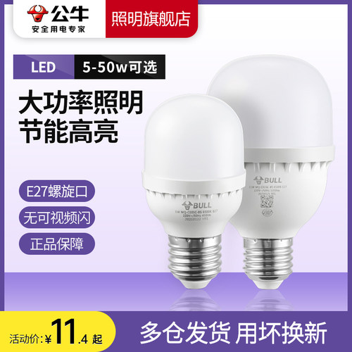 led公牛大功率照明强光正品灯泡