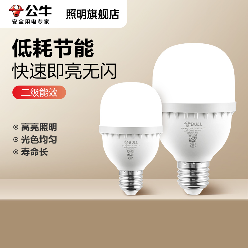 公牛旗舰店大功率LED超亮灯泡