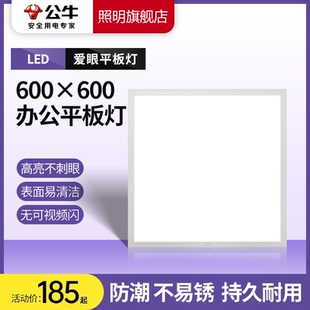 家用办公浴室照明 公牛集成吊顶灯led平板灯600×厨房卫生间嵌入式