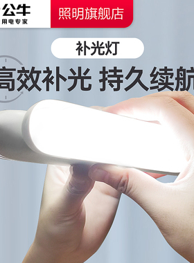 公牛镜前灯充电式化妆梳妆洗漱台卫生间浴室镜柜补光镜子灯免打孔