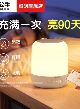 公牛小夜灯充电卧室床头睡眠月子专用婴儿宝宝喂奶护眼夜间母婴灯