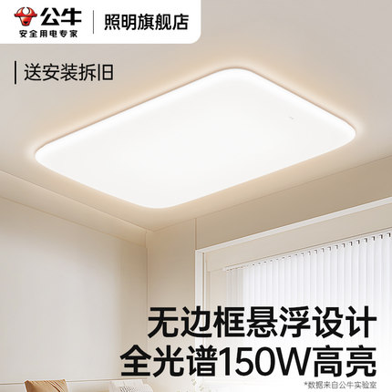 公牛智能语音客厅吸顶灯客厅主灯2025新款灯具现代简约led客厅灯