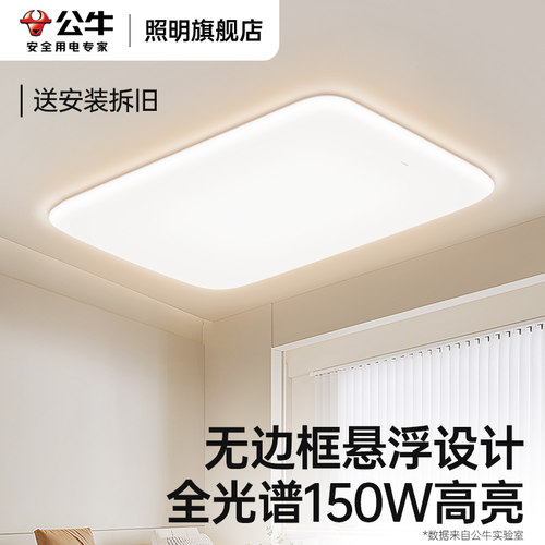 新品-公牛现代简约150w客厅大灯