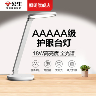 公牛AAAAA级全光谱护眼台灯学习专用学生儿童书桌灯带插座USB快充