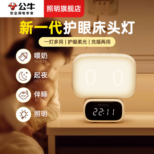 公牛时钟遥控柔光小夜灯