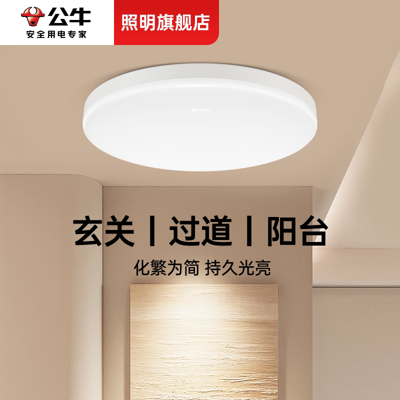 公牛极简玄关灯现代简约图片