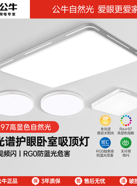 公牛客厅主灯现代简约大气灯具全屋2026新款客厅吸顶灯led客厅灯