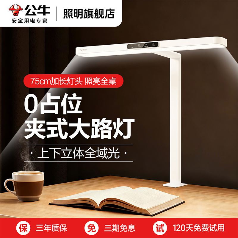公牛护眼灯学习专用夹式大路灯