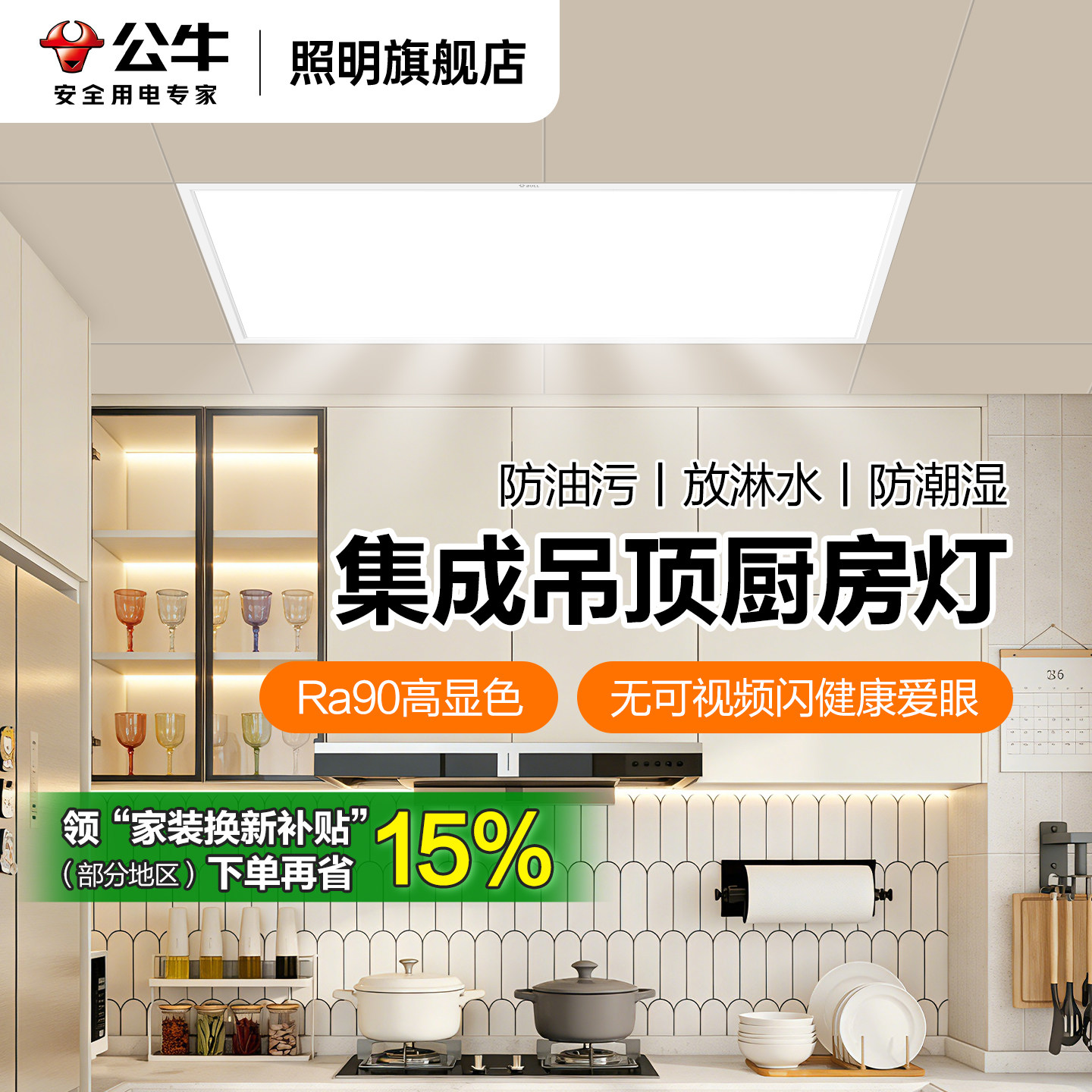 公牛超亮厨房灯300x600扣板led灯