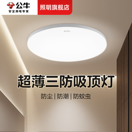 公牛三防led吸顶灯小尺寸厕所阳台专用户外室外房檐灯防蚊虫圆灯