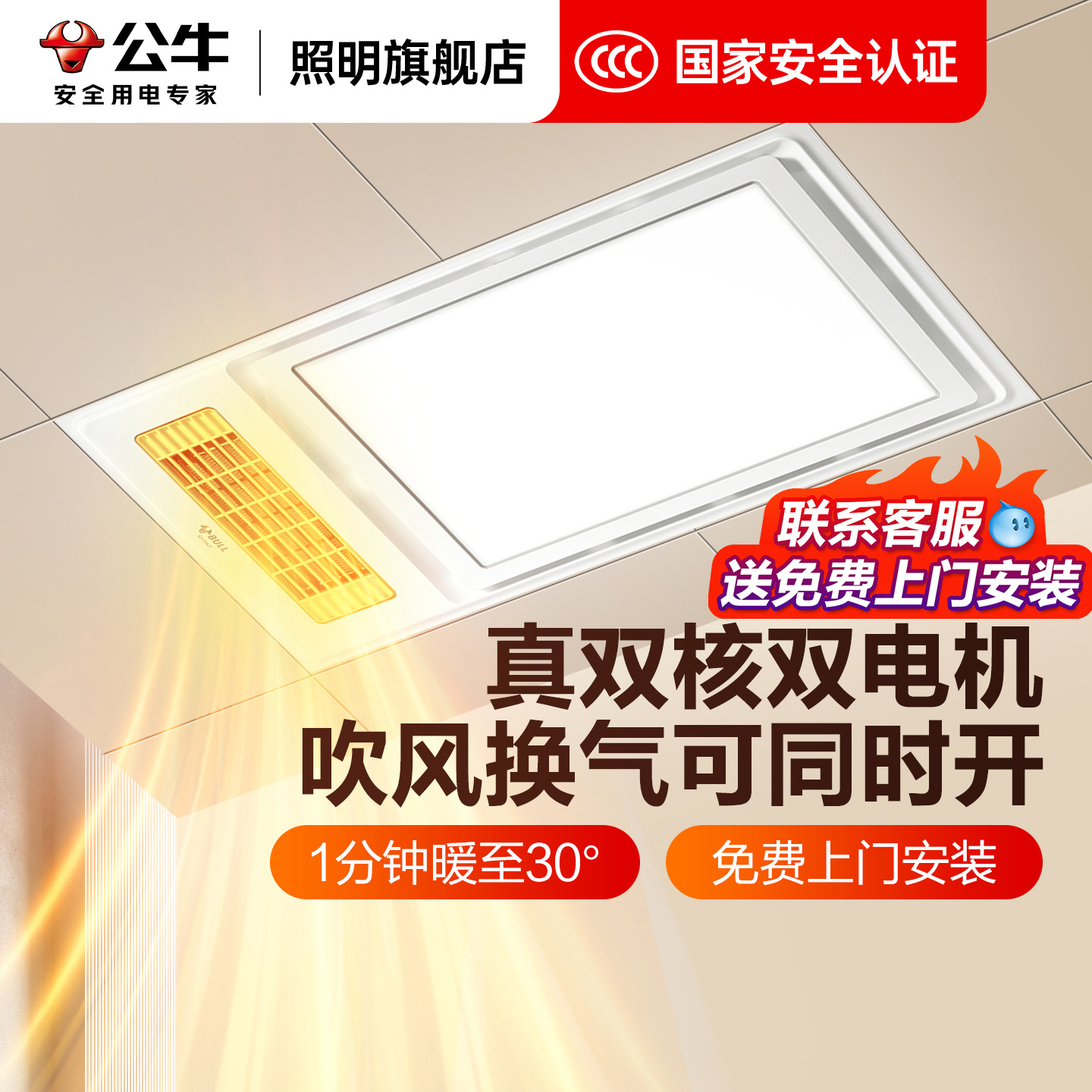 公牛双电机风暖浴霸陶瓷发热照明排气扇一体卫生间集成吊顶灯双核