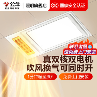 公牛雙電機風暖浴霸陶瓷發熱照明排氣扇一體衛生間集成吊頂燈雙核