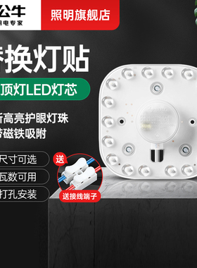 公牛灯芯led吸顶灯替换芯家用超亮卧室圆形灯盘客厅灯条灯板灯贴