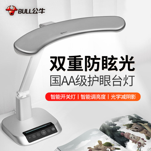 公牛防眩光减阴影护眼台灯学习用