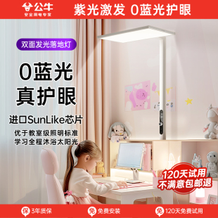台灯大路灯 公牛小晴空全光谱护眼落地灯客厅卧室儿童书桌学习立式