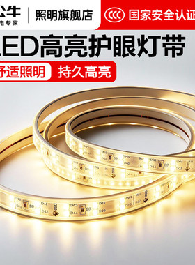 公牛灯带led灯条客厅220v吊顶嵌入式家用2835柔性线性软灯带条灯