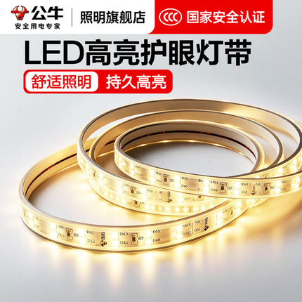 公牛灯带led灯条客厅220v吊顶嵌入式家用2835柔性线性软灯带条灯