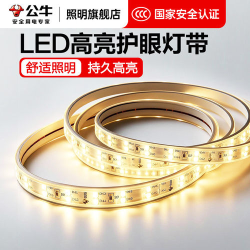 公牛LED灯带多亮度多光色可选