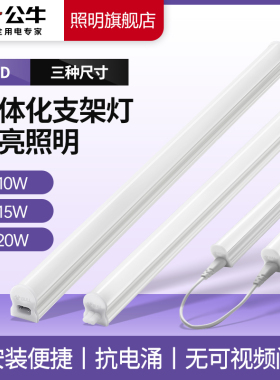 公牛led灯管t8一体化支架超亮长条节能灯家用日光全套替换光管灯