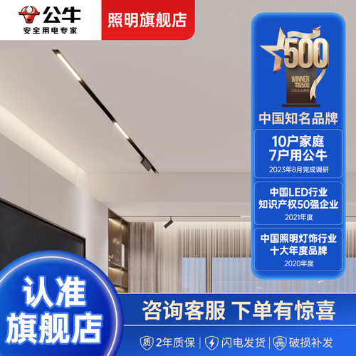 公牛极窄超薄全屋套餐磁吸轨道灯