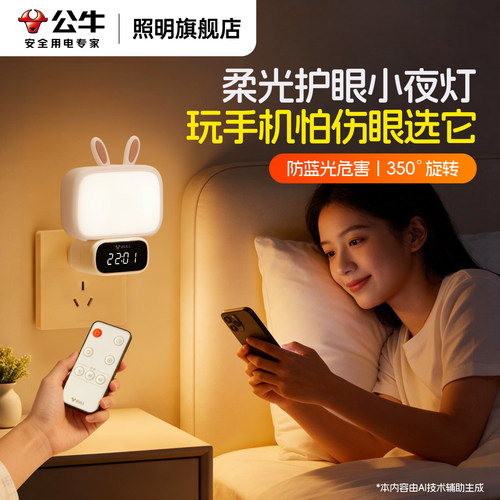 【玩手机护眼灯】柔光可爱小夜灯