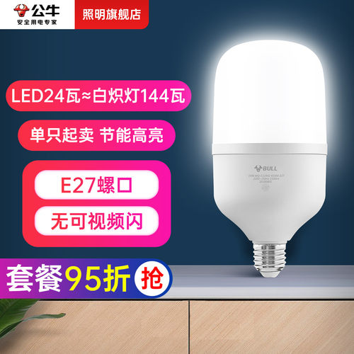 公牛24W大功率灯泡LED工厂仓库