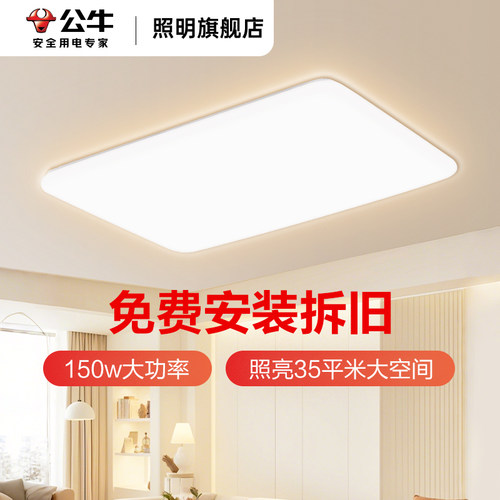 公牛150w高亮全光谱客厅卧室灯