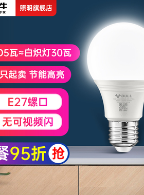 公牛5W人体雷达感应灯泡螺口led灯e27节能物业楼梯门口超亮电灯泡