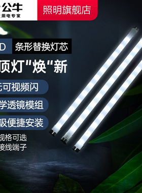 公牛led吸顶灯灯条长条灯芯替换灯板家用客厅灯带灯珠磁吸灯贴片