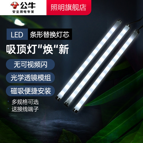 公牛led条形灯贴替换灯芯磁吸