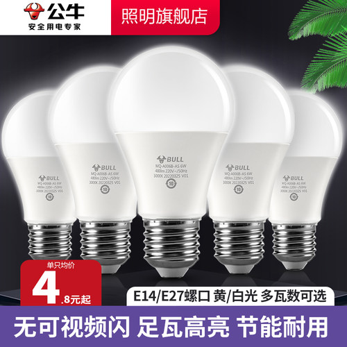 公牛LED灯泡护眼家用客厅替换