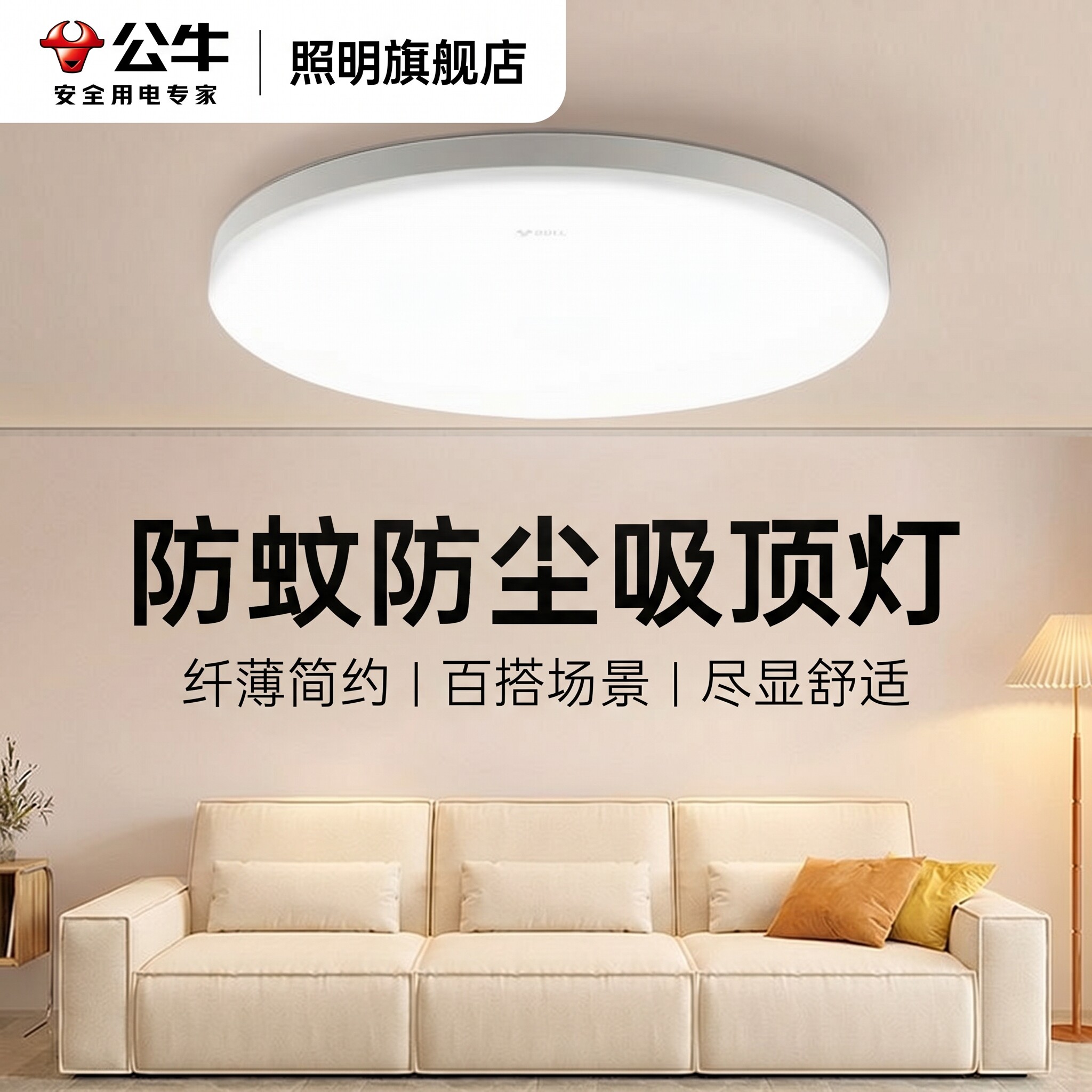 公牛LED极简卧室灯现代简约图片