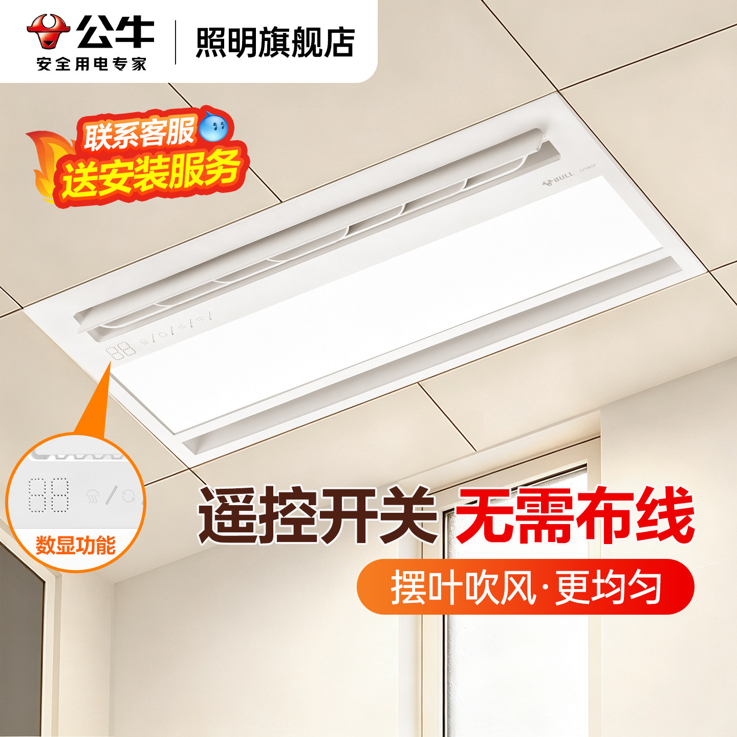 公牛无线遥控风暖排气一体浴霸图片