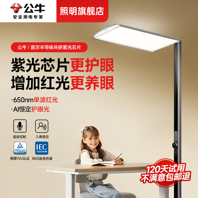公牛小晴空大路灯立式护眼落地灯