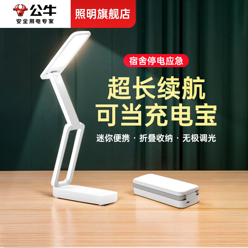 3C认证公牛充电宝台灯可上飞机