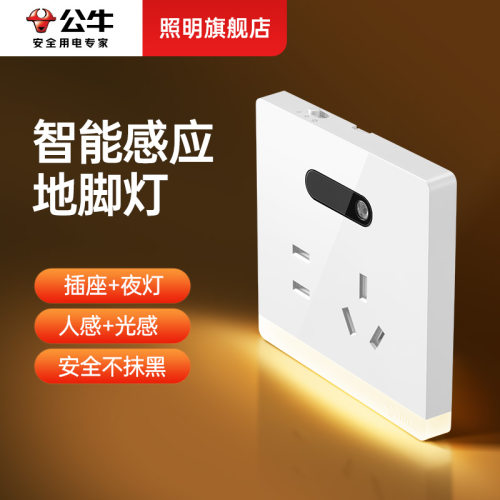 公牛人体感应地脚灯楼梯踏步灯插座夜灯楼梯灯感应灯入户门感应灯 - 封面