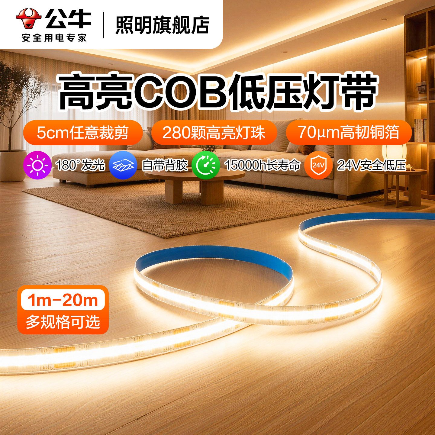 公牛24V低压自粘嵌入式LED灯带图片