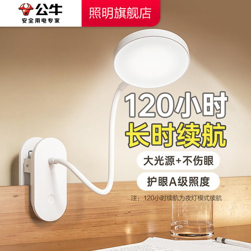 公牛充电小台灯宿舍用夹子式台灯