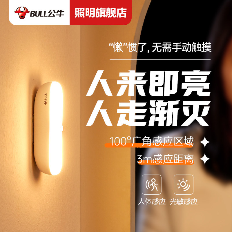 公牛智能人体感应小夜灯人来即亮图片