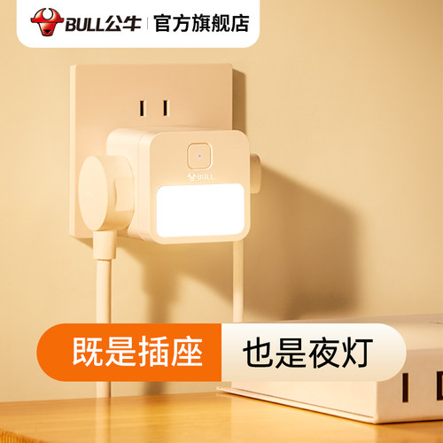 公牛小夜灯魔方插座取电照明一体